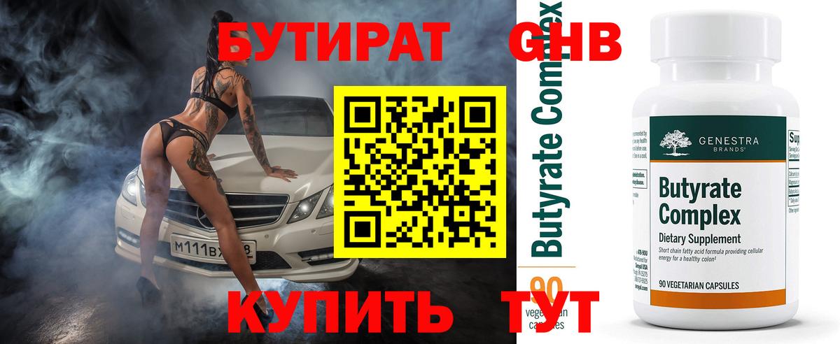 Шахты  БУТИРАТ оксибутират  Вход с VPN 
