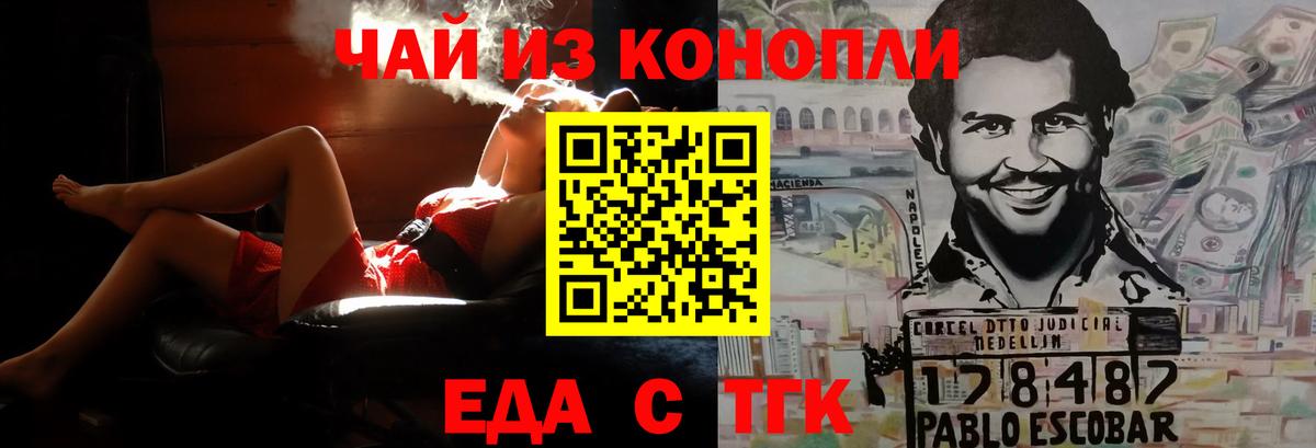 Еда ТГК конопля Шахты