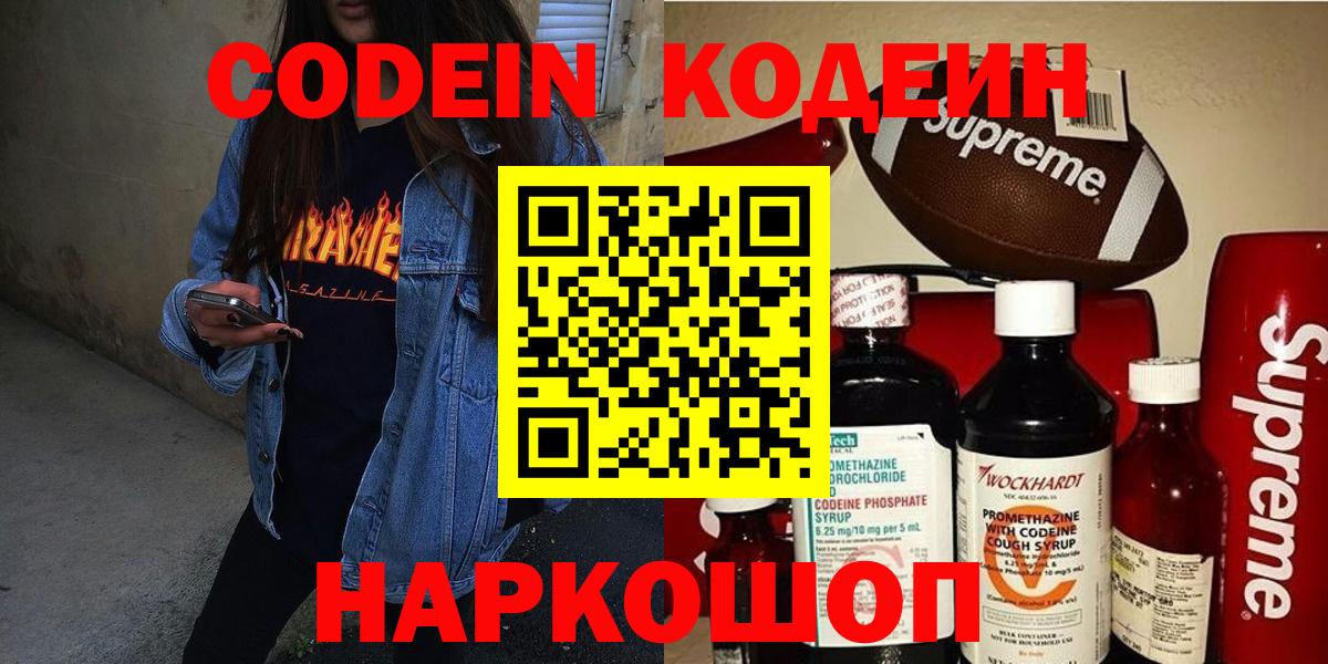 Codein напиток Lean (лин)  Вход с VPN  Кодеин Purple Drank  Шахты 