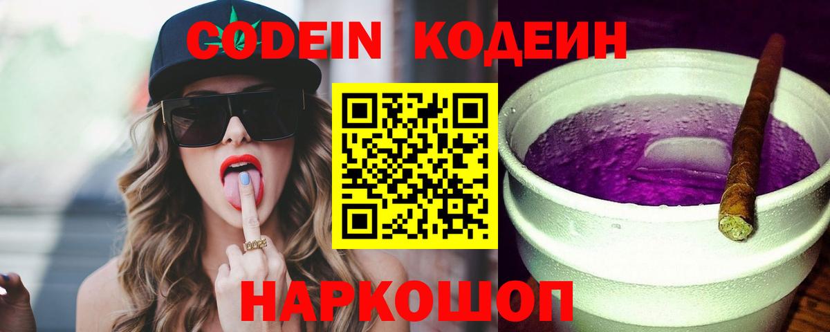 Кодеин напиток Lean (лин) Шахты
