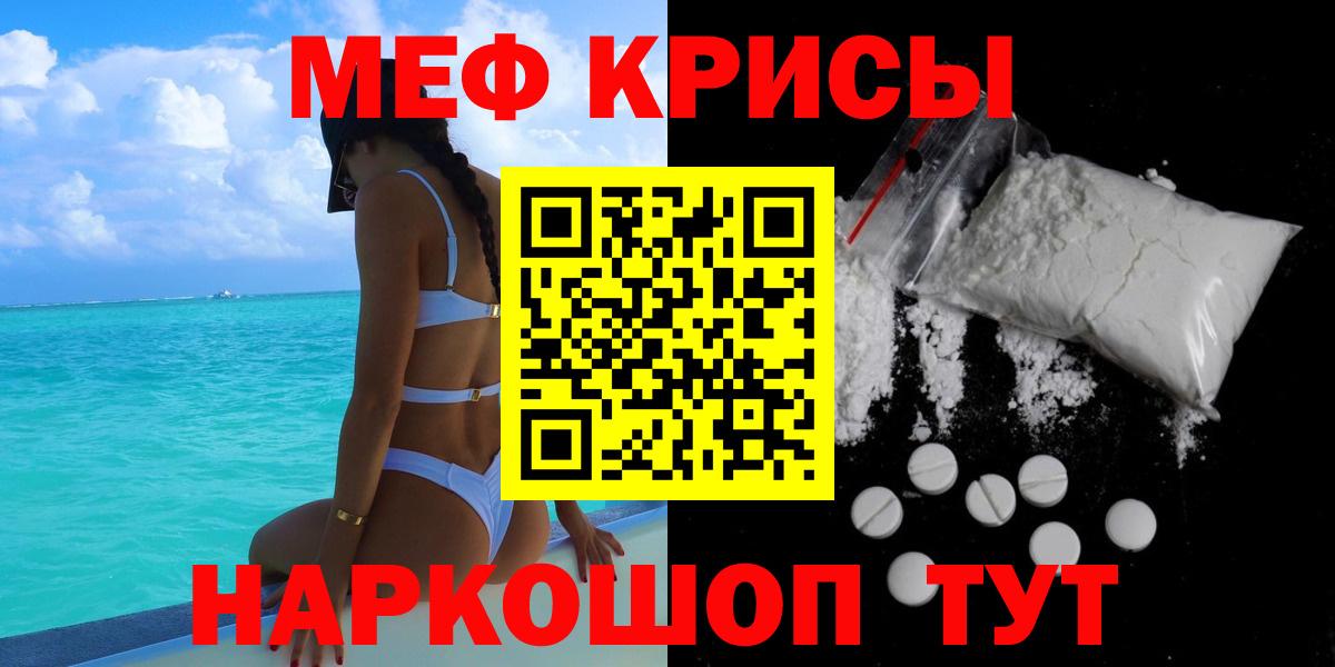 МЕФ кристаллы  МЯУ-МЯУ  МЯУ-МЯУ  Шахты  Вход с VPN  Меф кристаллы 
