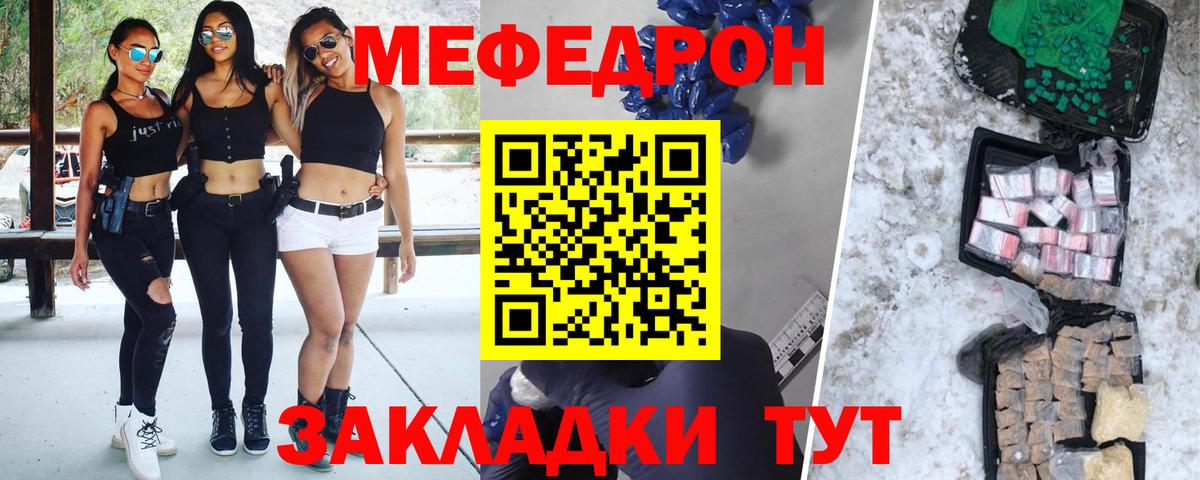 Меф мяу мяу Шахты